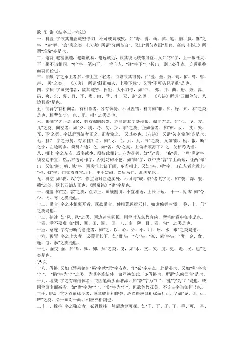 欧 阳 询《结字三十六法》