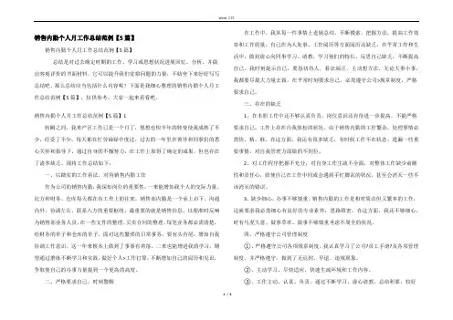 销售内勤个人月工作总结范例【5篇】
