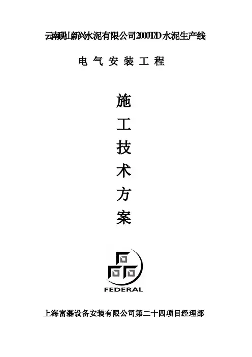 电气、自动化施工技术方案word版本