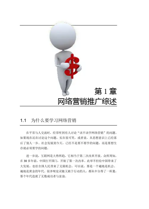 网络营销推广实战宝典--江礼坤1章