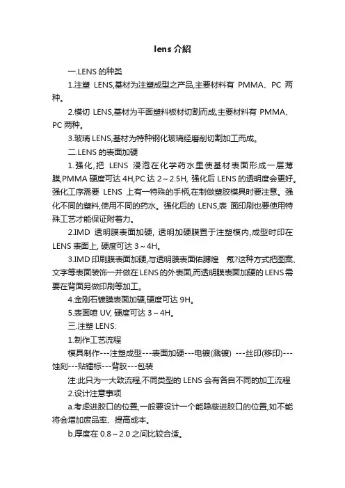 lens介紹