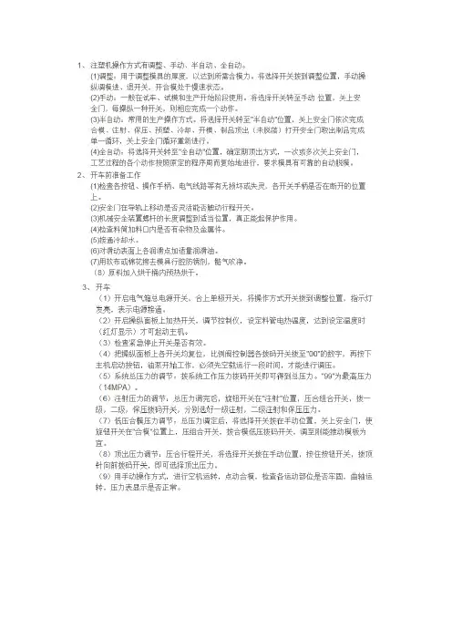 注塑机操作流程