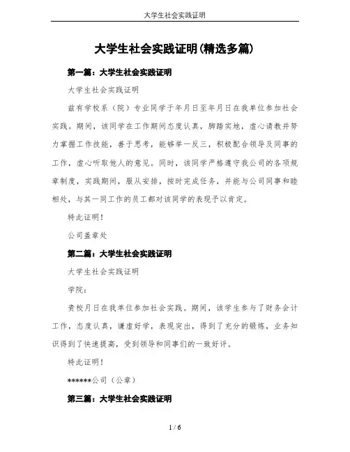 大学生社会实践证明