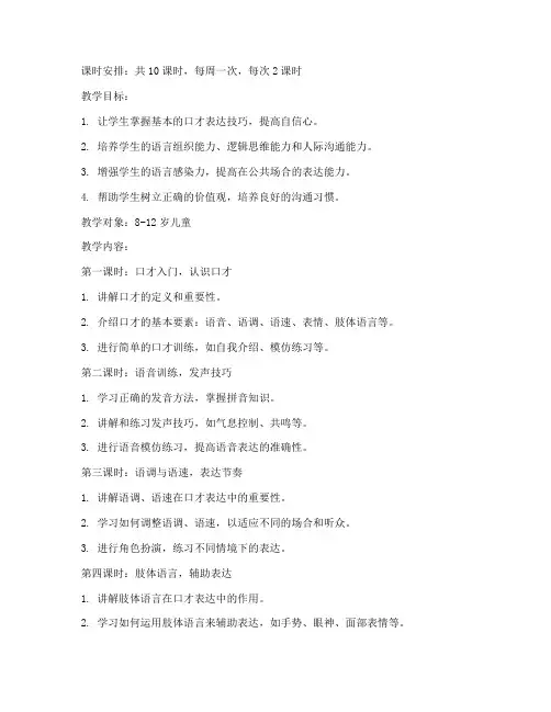 启蒙口才班教案模板范文