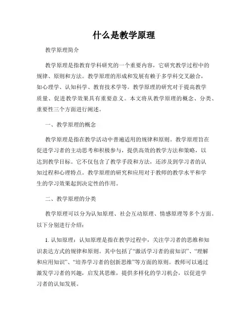 什么是教学原理