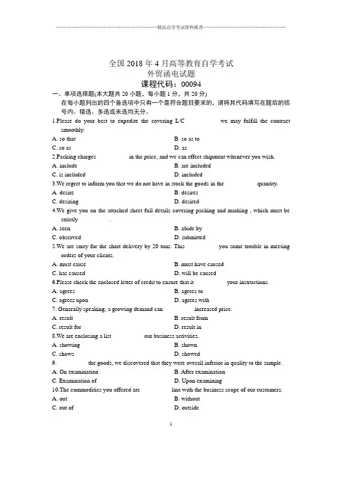 4月全国自考外贸函电试题及答案解析