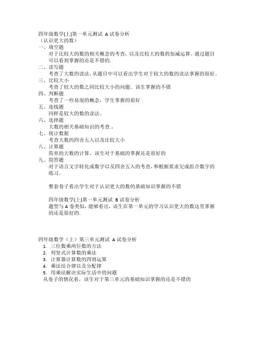 小四试卷分析