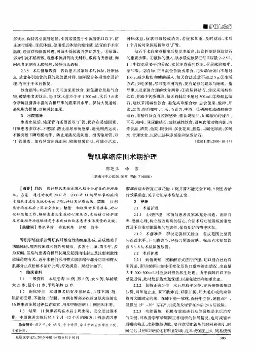 臀肌挛缩症围术期护理