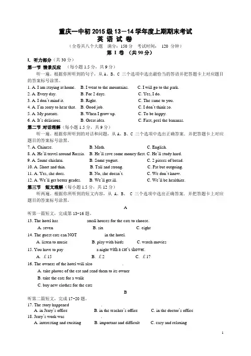 重庆一中初2015级新人教版13-14学年(八上)期末试题英语(含答案)