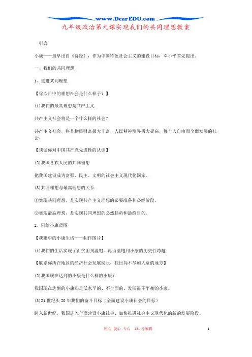 九年级政治第九课实现我们的共同理想教案