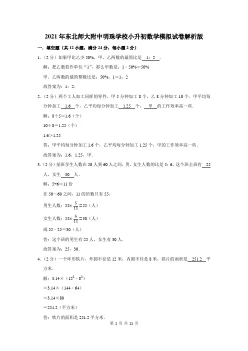东北师大附中明珠学校小升初数学试卷