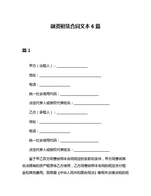 融资租赁合同文本6篇