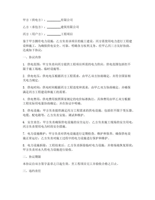 承包企业供电三方协议书