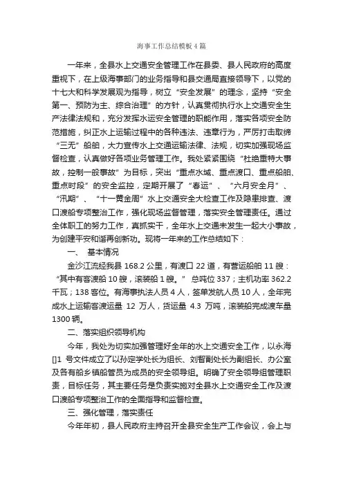 海事工作总结模板4篇_工作总结范文_