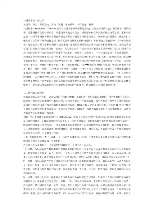 归因理论的一些认识