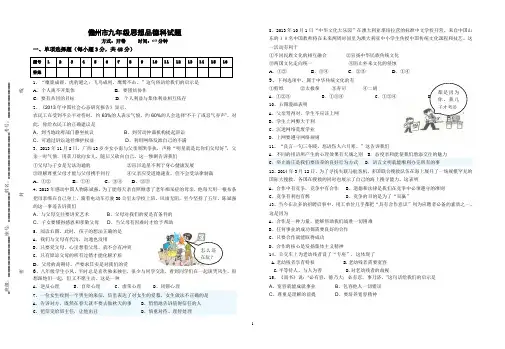 九年级下第二次月考思想品德试题