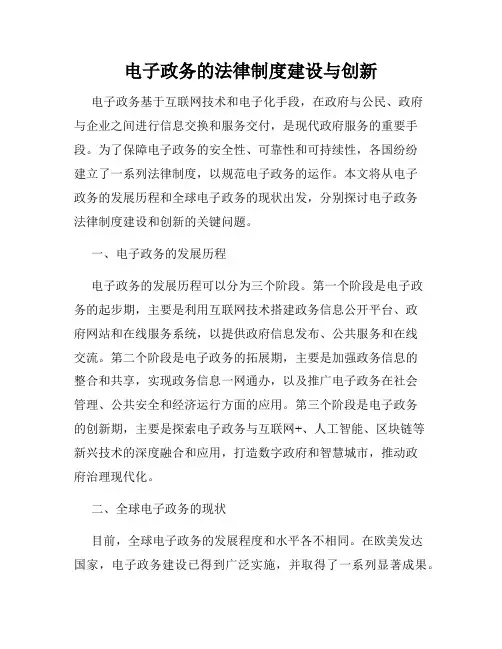 电子政务的法律制度建设与创新