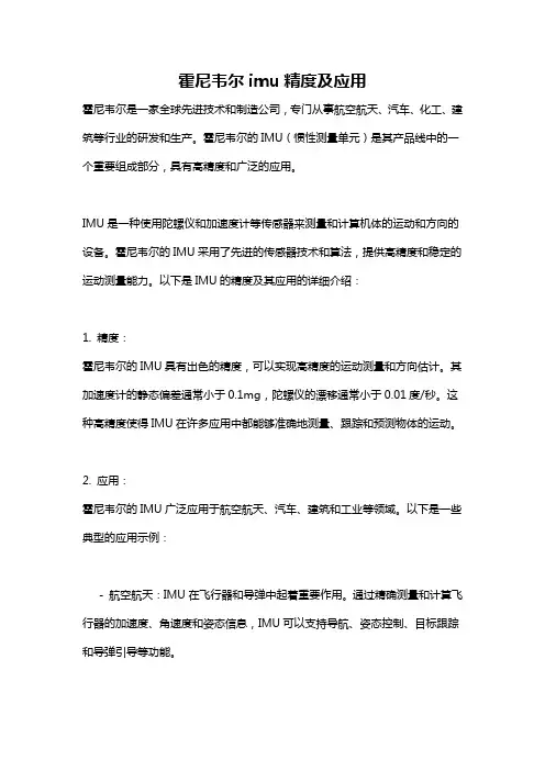 霍尼韦尔imu精度及应用