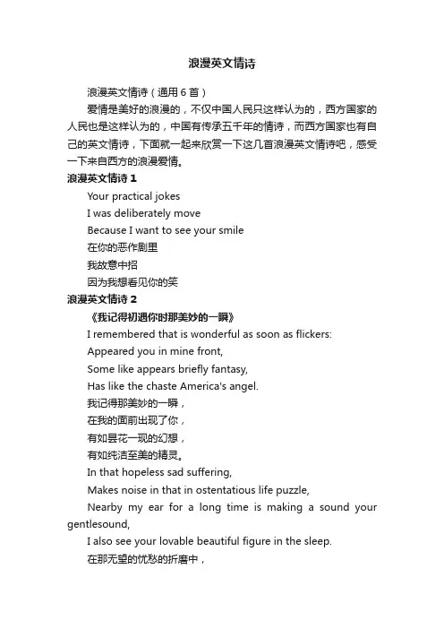 浪漫英文情诗（通用6首）