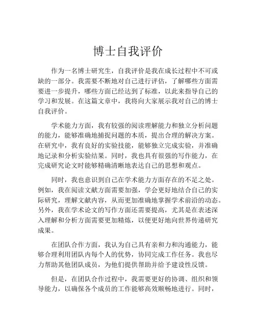 博士自我评价
