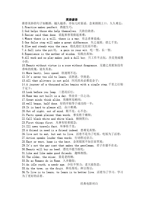 英文谚语及电影对白