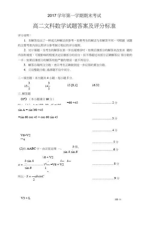 高二文科数学参考答案与评分标准.docx