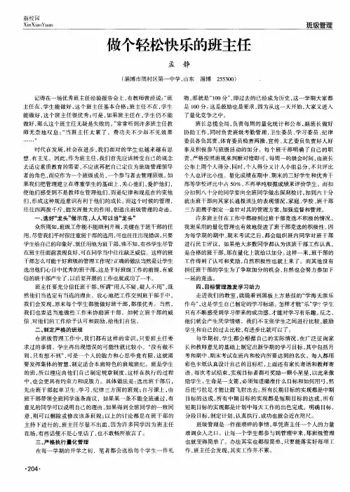 做个轻松快乐的班主任