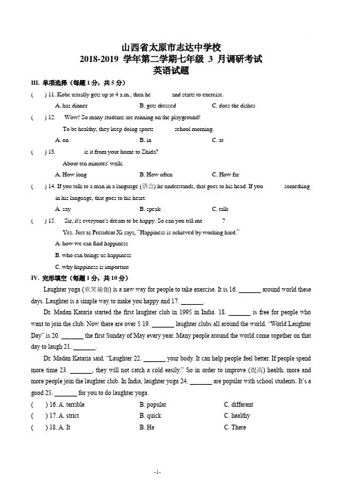 山西省太原市2018-2019志达初一英语(七下)3月月考--试卷+解析