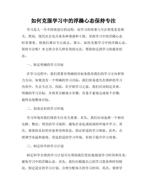 如何克服学习中的浮躁心态保持专注