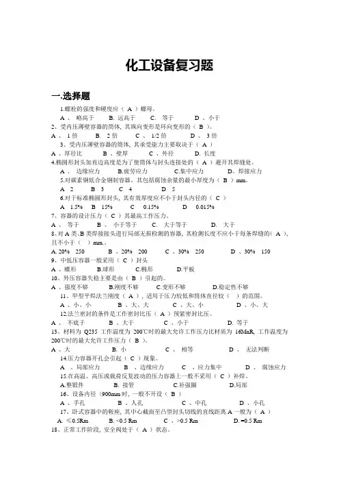 化工设备题库300题