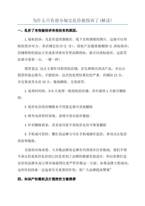 为什么只有部分淘宝乱价被投诉了(解读)