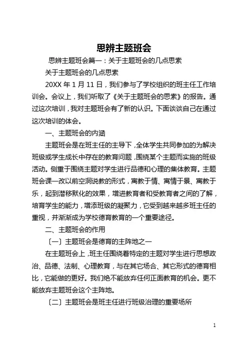 思辨主题班会