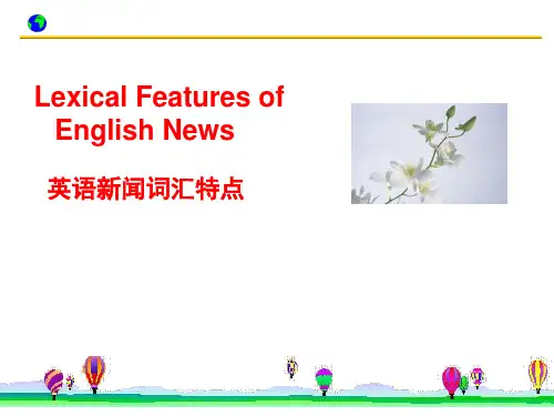 报刊英语中的词汇特征