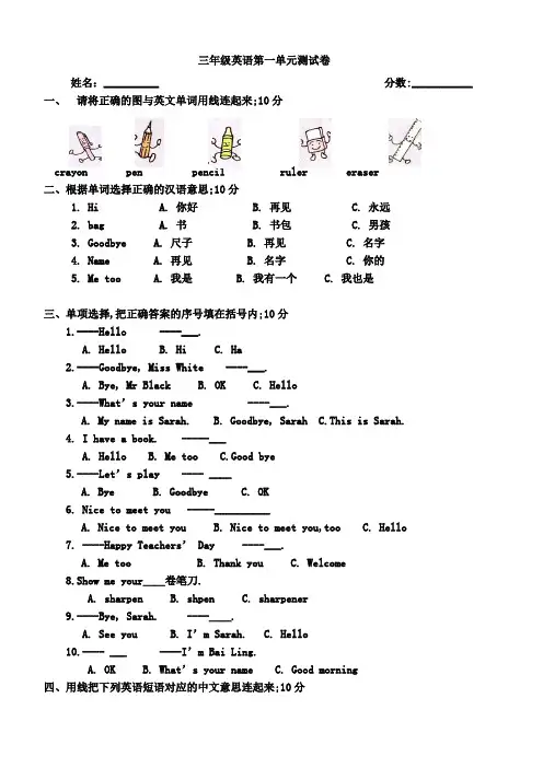 PEP三年级英语上册全部单元测试题