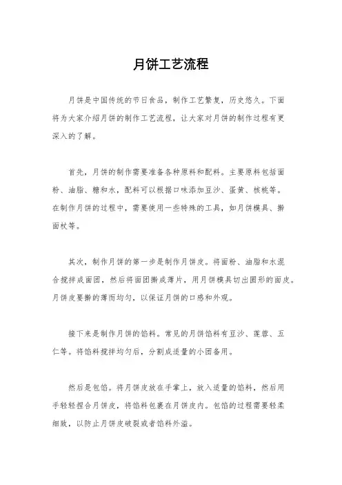月饼工艺流程