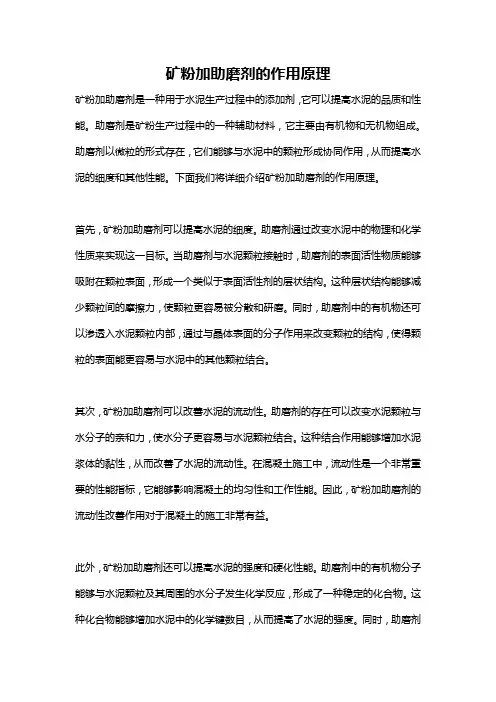 矿粉加助磨剂的作用原理