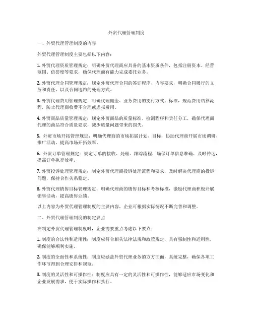 外贸代理管理制度