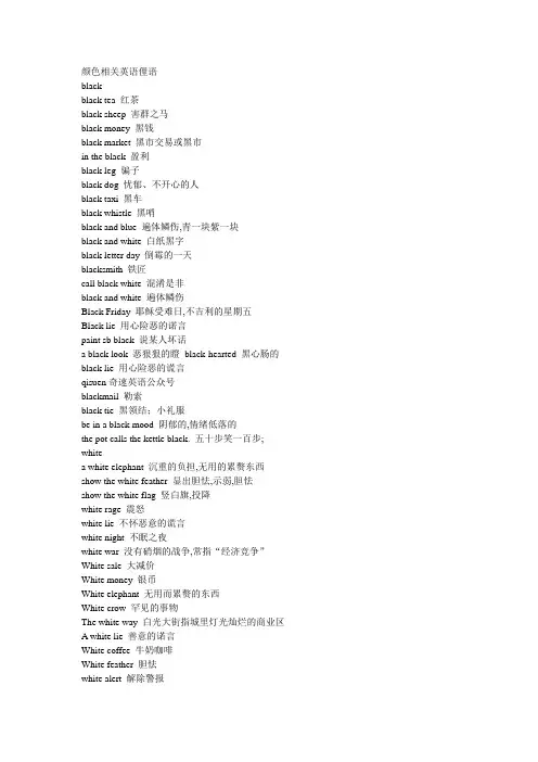 颜色相关英语俚语