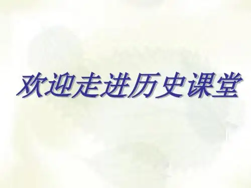 华师大版九上第六单元第17课+英国工业革命(共33张PPT)