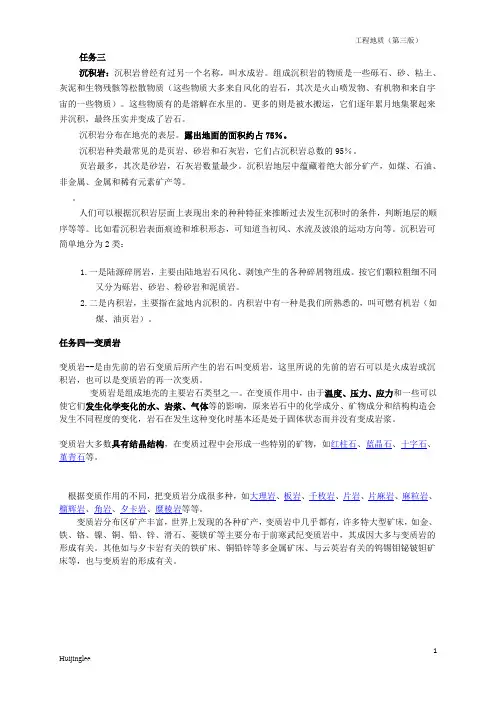 任务三四-沉积岩变质岩