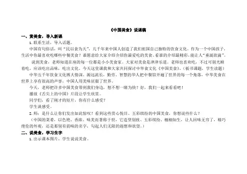 识字4中国美食说课