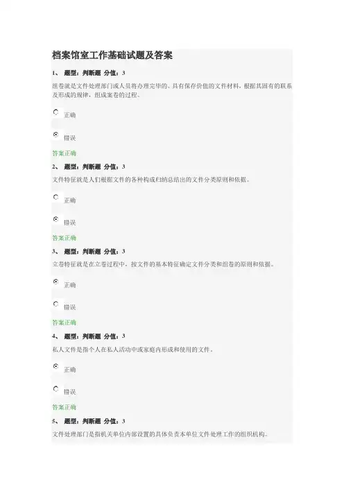 档案馆室工作基础试题及答案