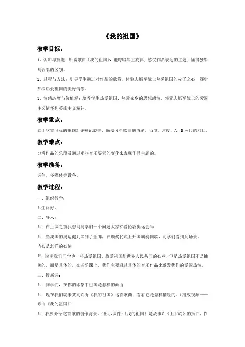 《我的祖国》教案