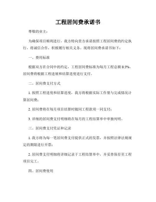 工程居间费承诺书