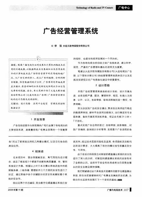 广告经营管理系统