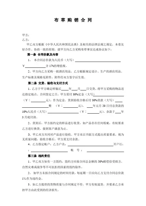 酒店布草购销合同1