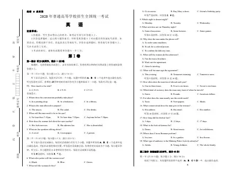 2020年高考英语预测试卷以及答案