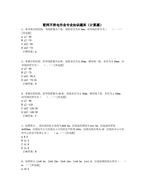 配网不停电作业专业知识题库(计算题)题库(70道)