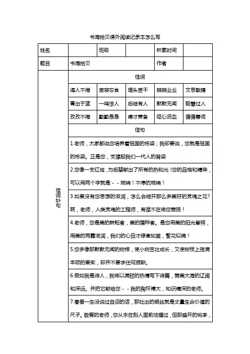 书海拾贝课外阅读记录本怎么写