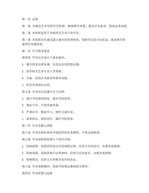 艺术学校学员管理制度细则